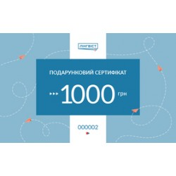 Сертифікат на 1000 грн